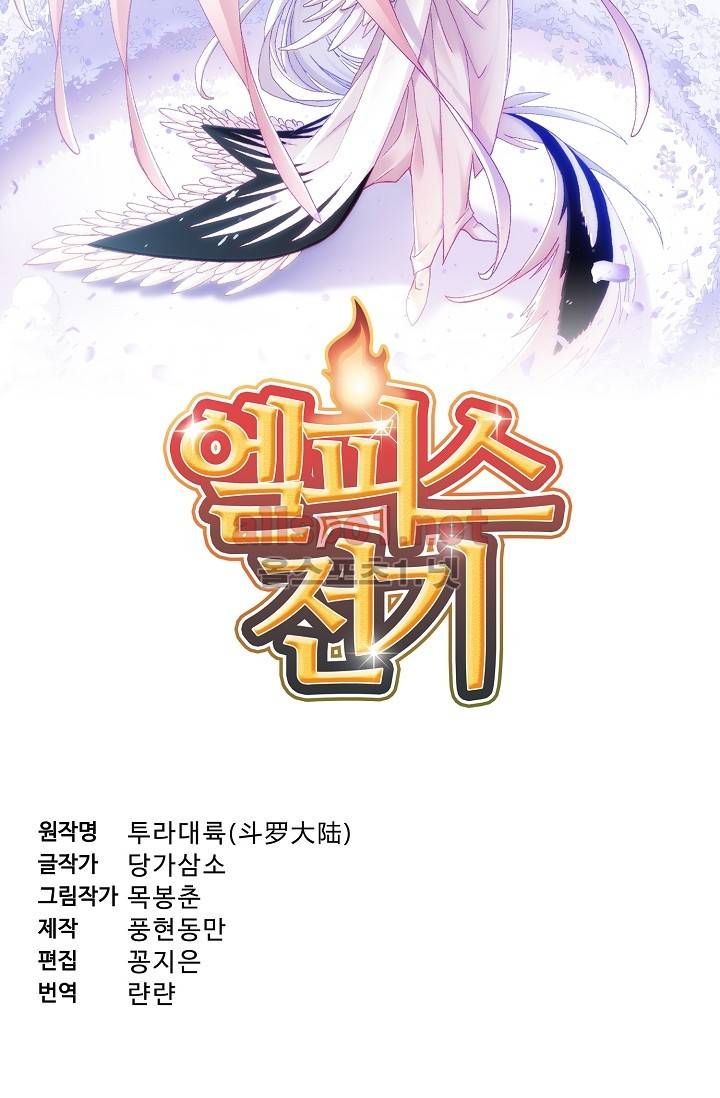 엘피스 전기: SOUL LAND 262화 4