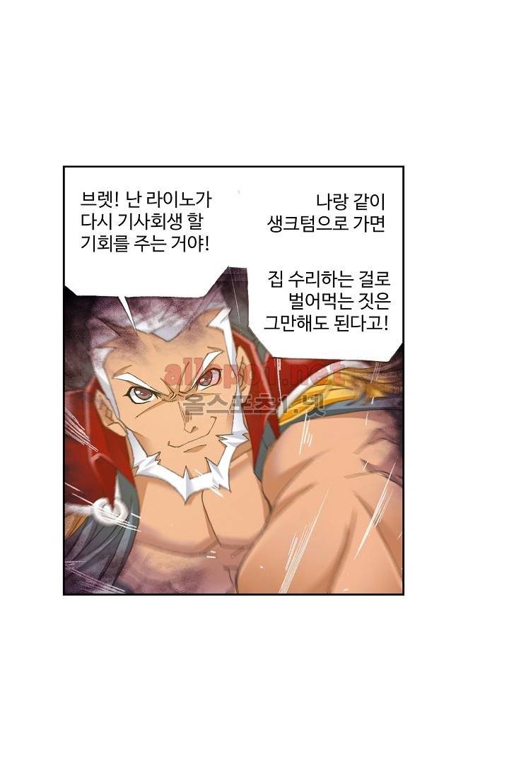 엘피스 전기: SOUL LAND 262화 12
