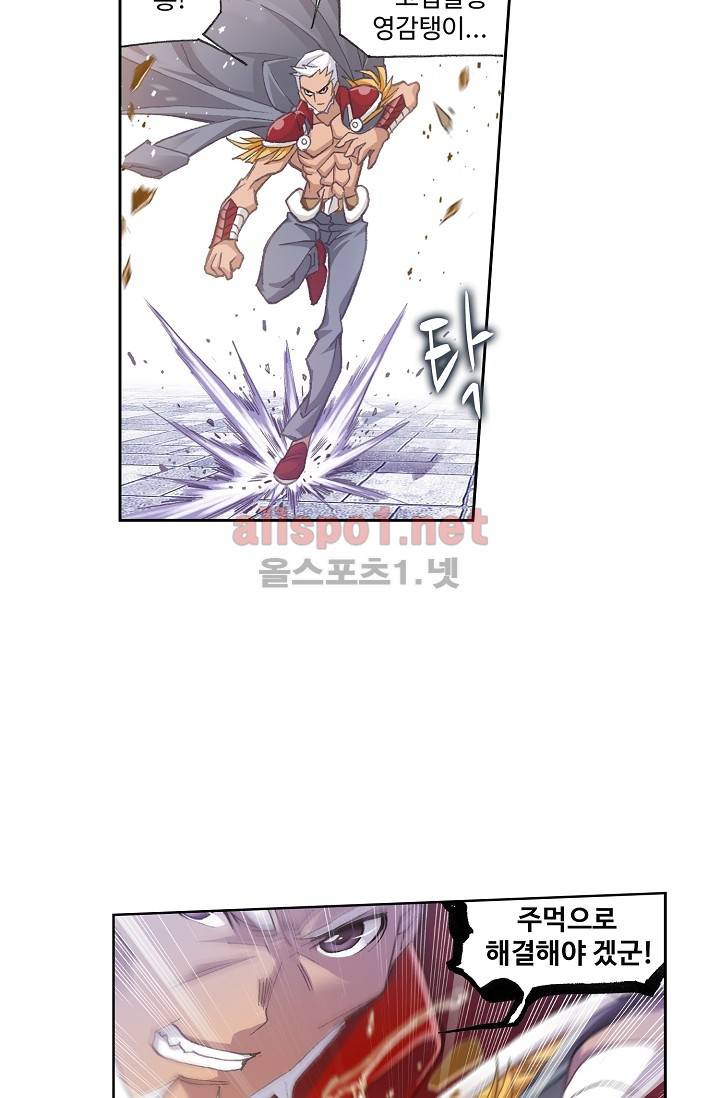 엘피스 전기: SOUL LAND 262화 21