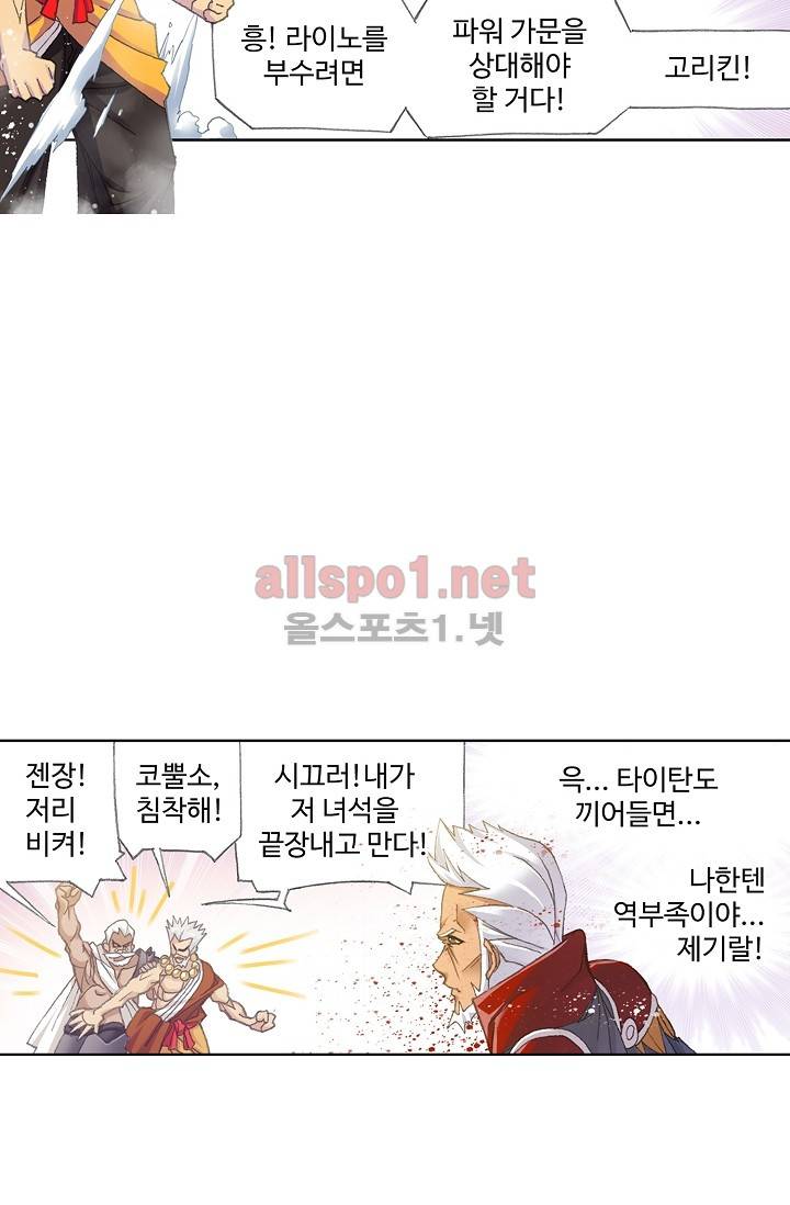 엘피스 전기: SOUL LAND 262화 34