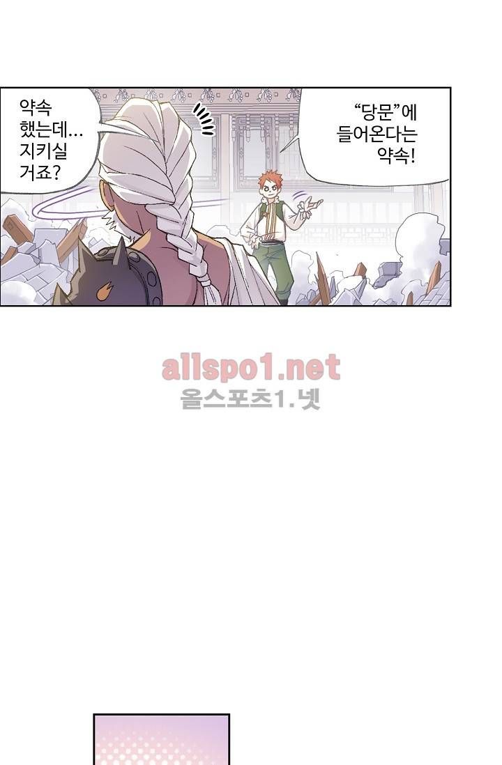 엘피스 전기: SOUL LAND 262화 44