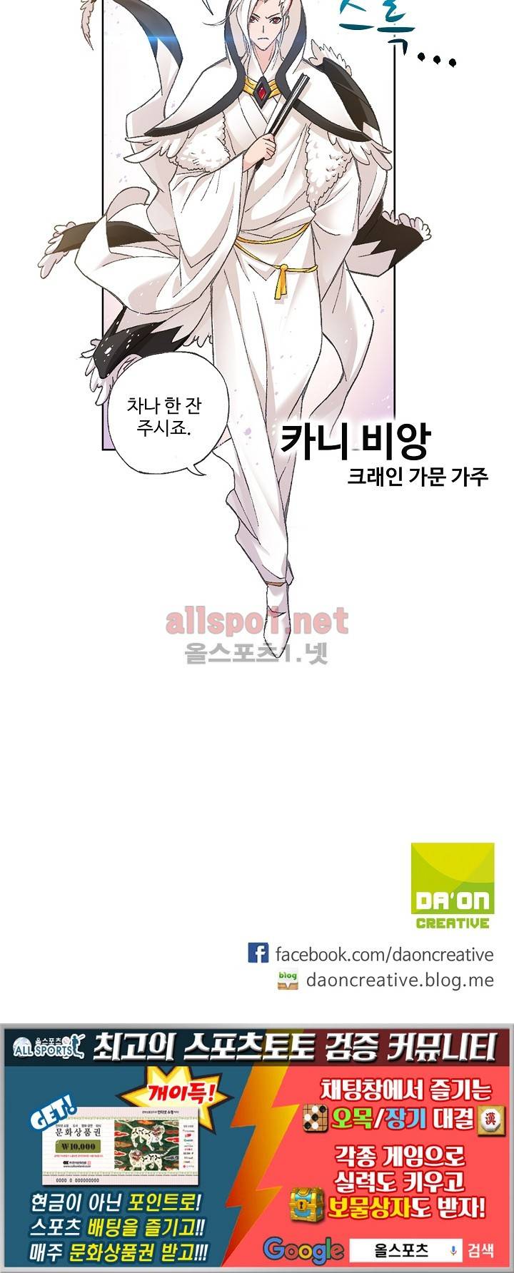 엘피스 전기: SOUL LAND 262화 56