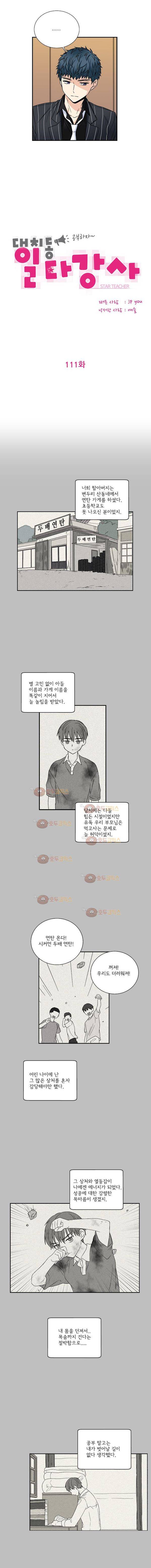 대치동 일타강사 111화 3