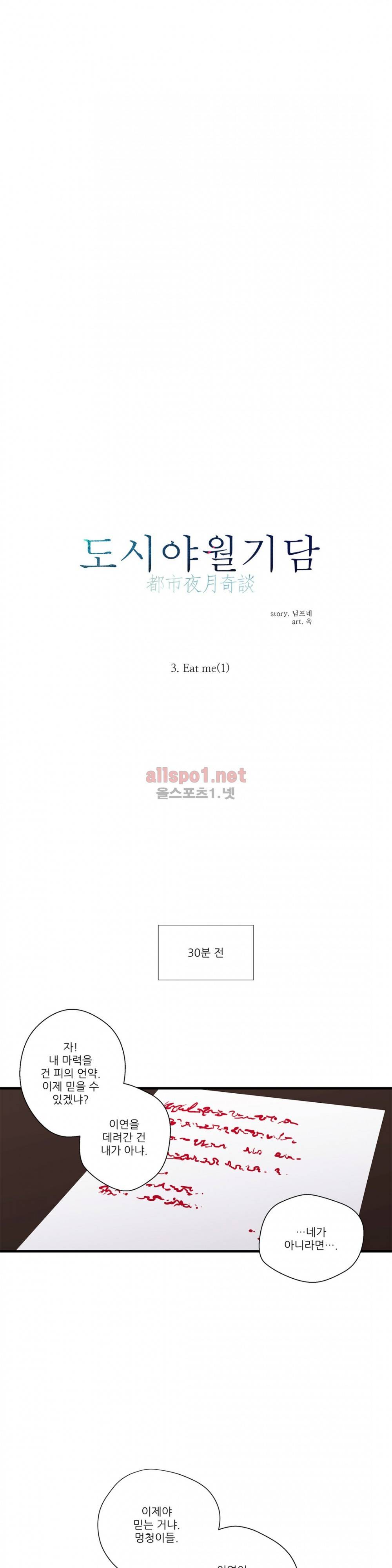 도시야월기담 15화 10