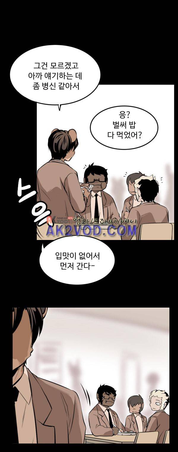 난 뭘로 보여? 25화 1