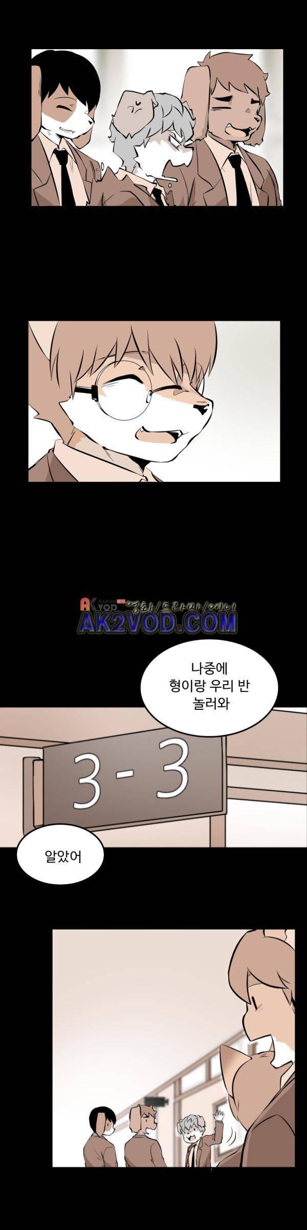 난 뭘로 보여? 25화 3