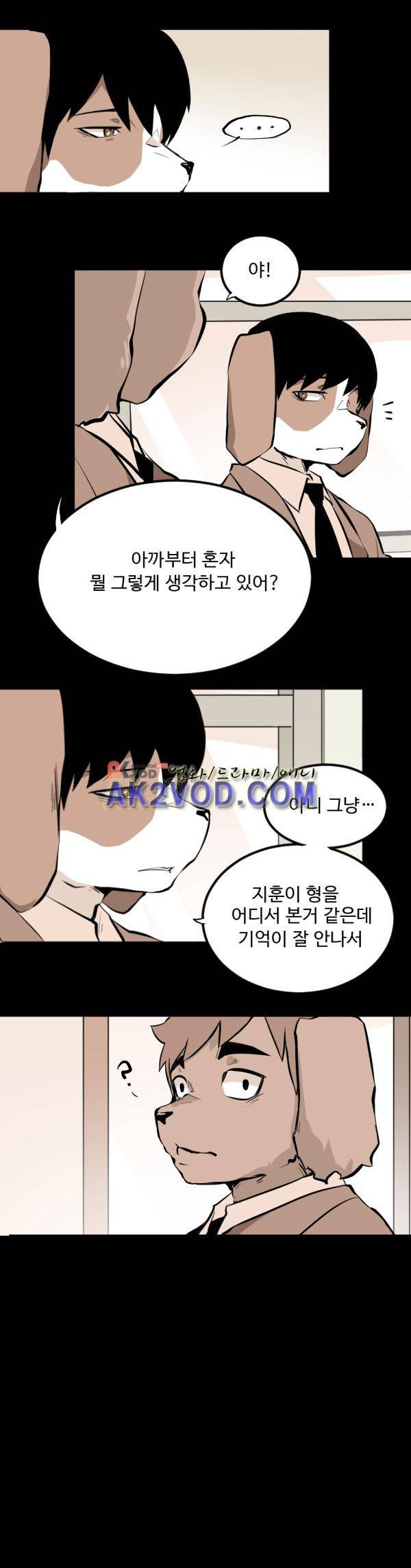 난 뭘로 보여? 25화 4