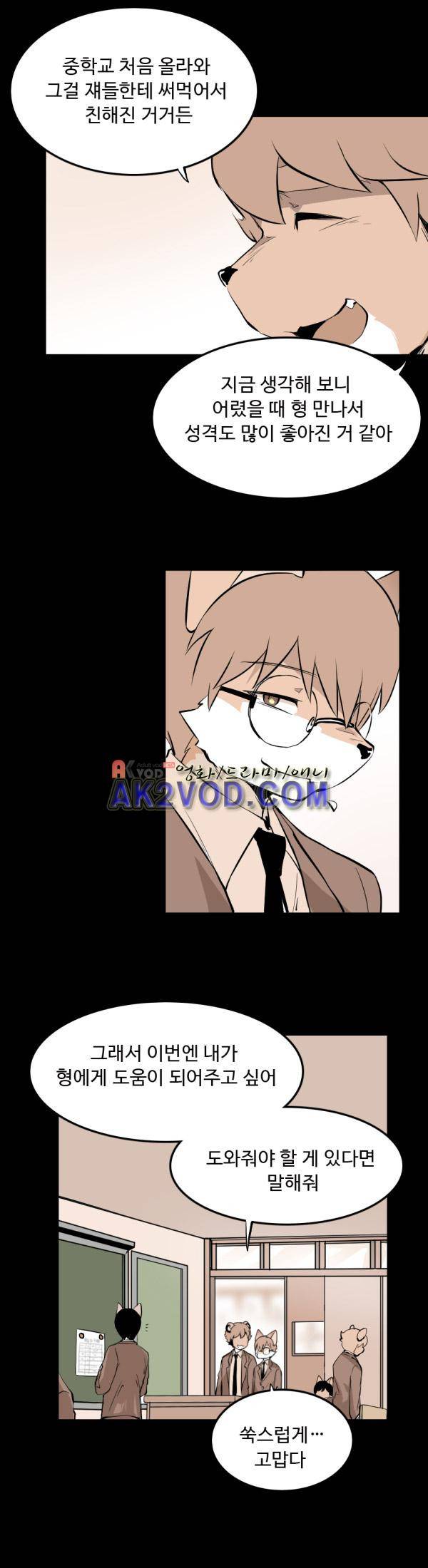난 뭘로 보여? 25화 5