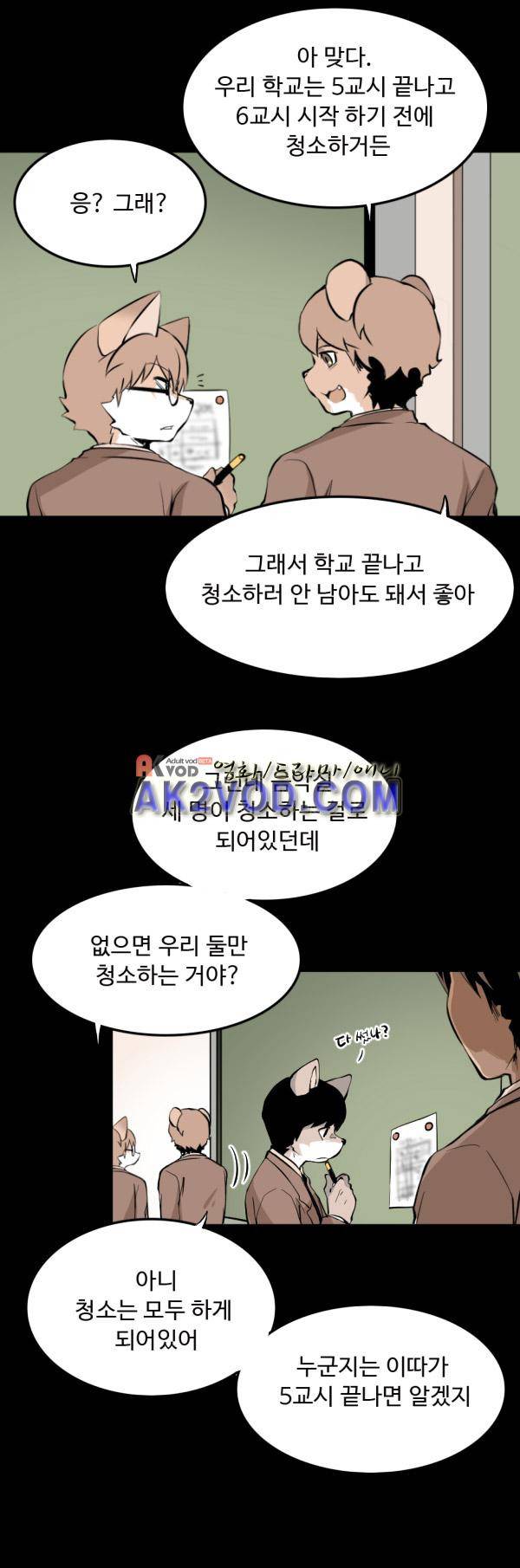 난 뭘로 보여? 25화 7