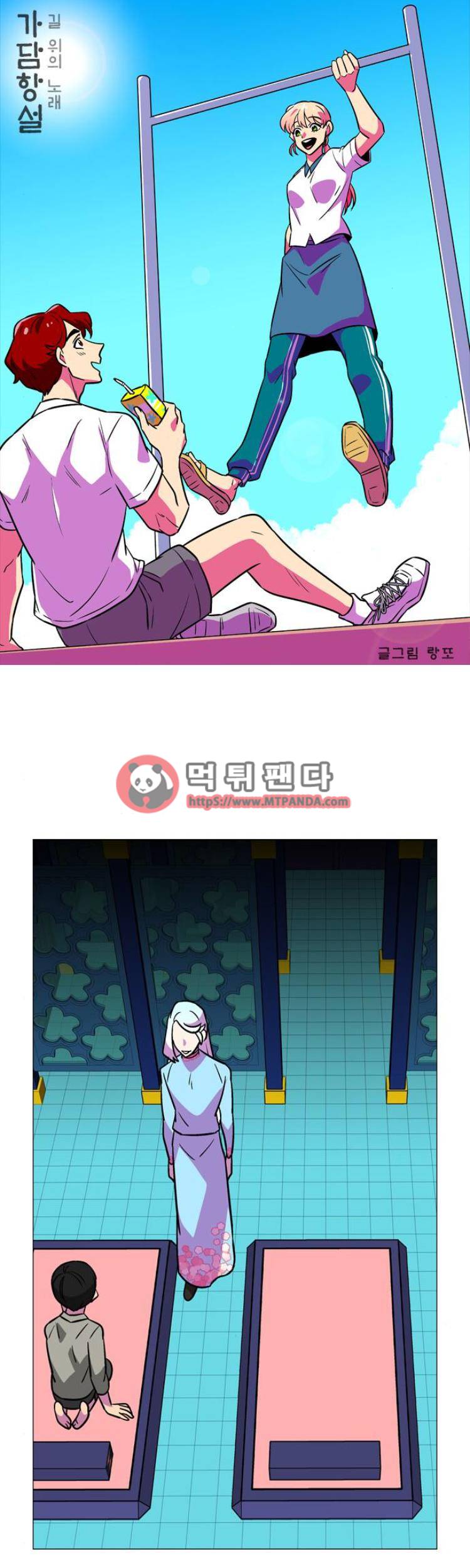 가담항설 113화 1