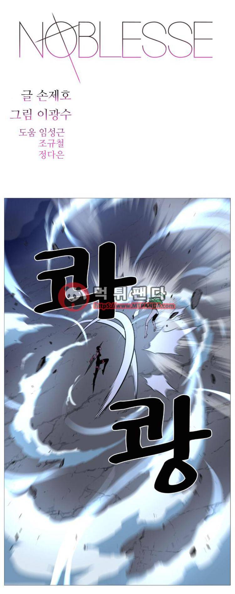 노블레스 502화 1