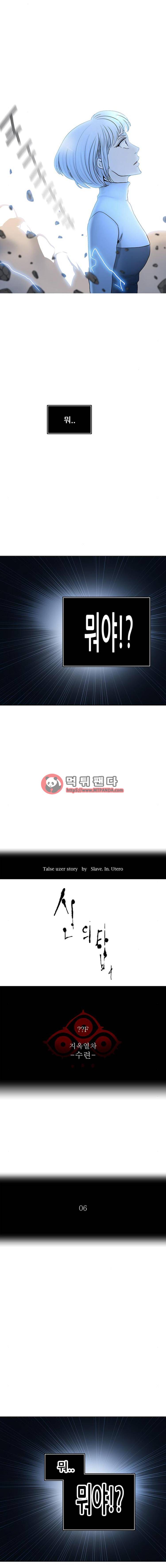 신의 탑 2부 293화 - 지옥열차 수련6 4