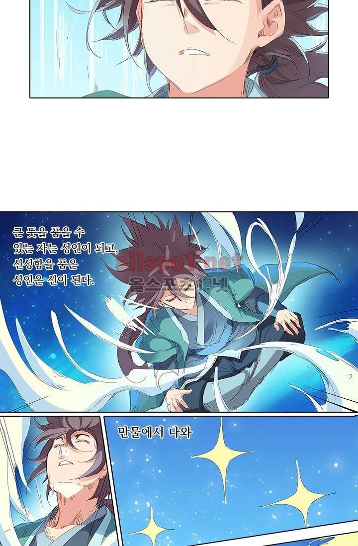 성무신결 76화 5