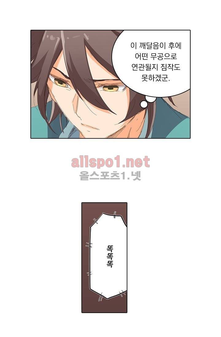 성무신결 76화 7