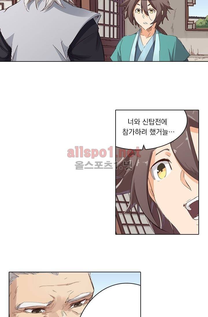 성무신결 76화 15