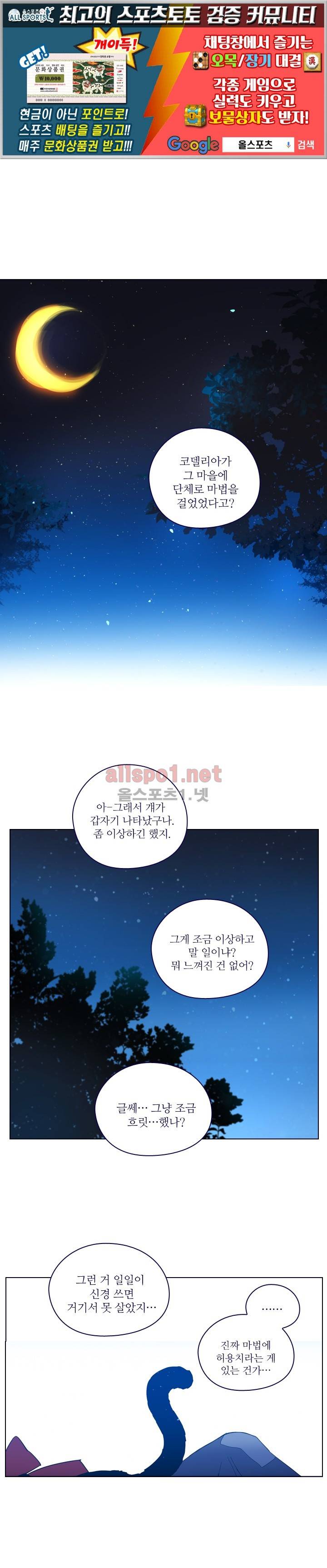 나의 마녀 외전 2화 1