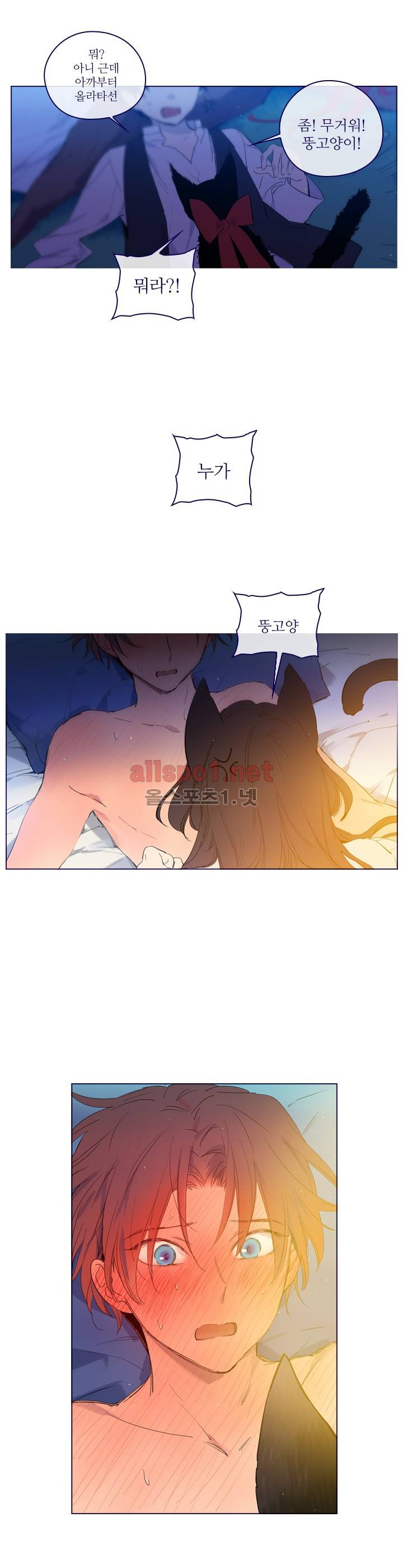 나의 마녀 외전 2화 2