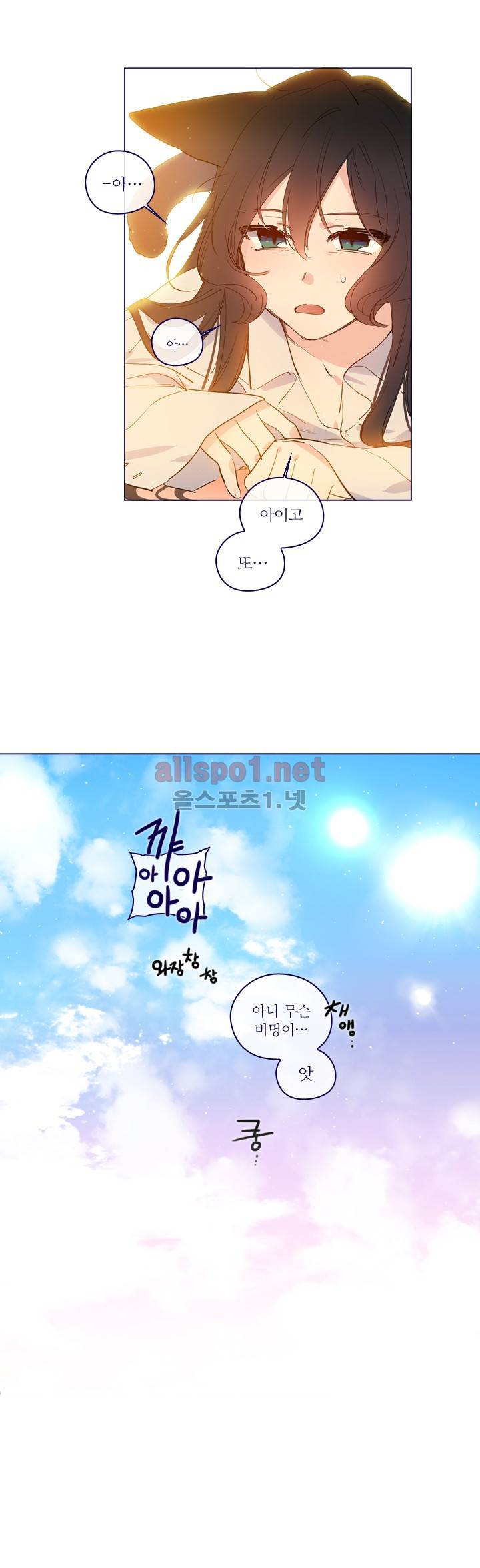 나의 마녀 외전 2화 3
