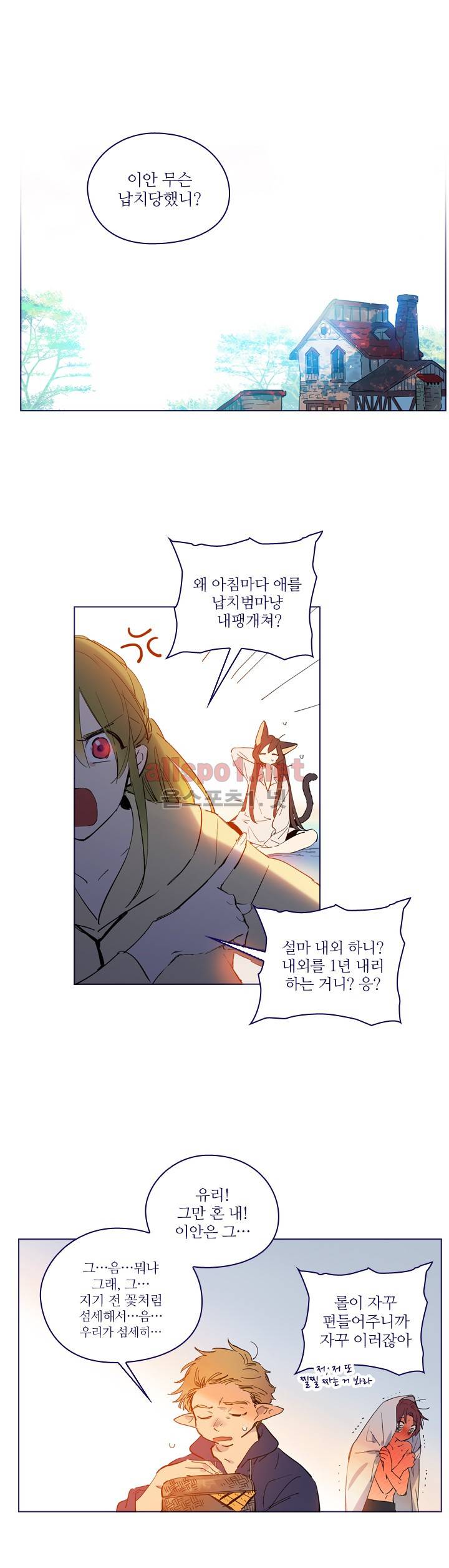 나의 마녀 외전 2화 4