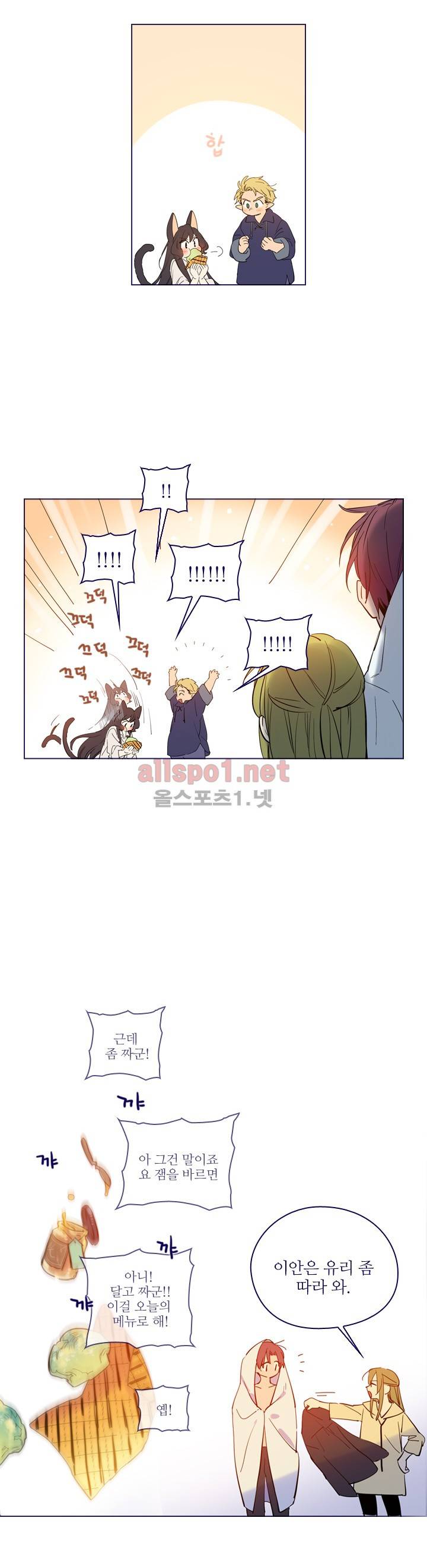 나의 마녀 외전 2화 6