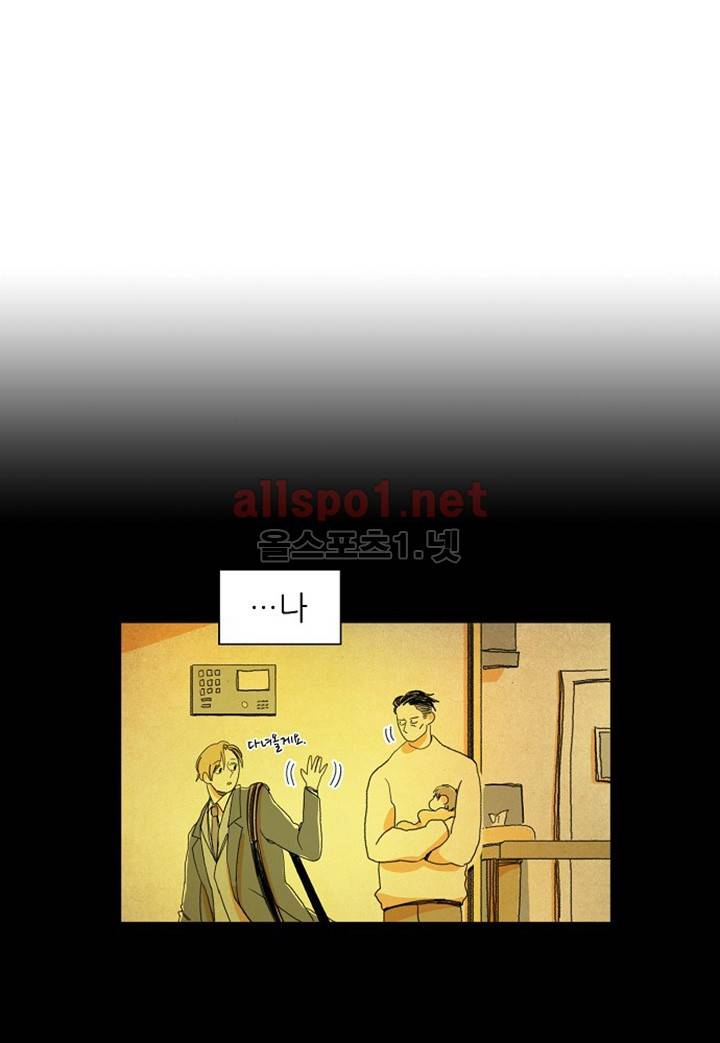파파 투 파파 9화 7