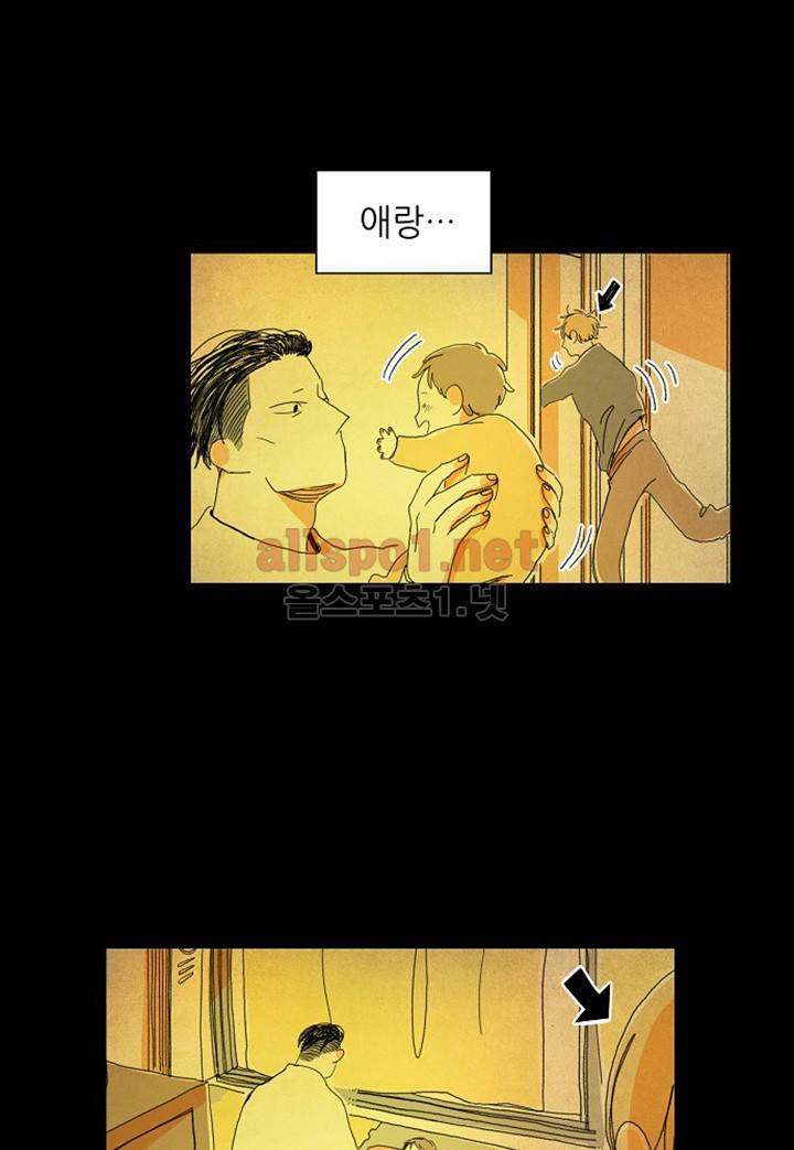 파파 투 파파 9화 8