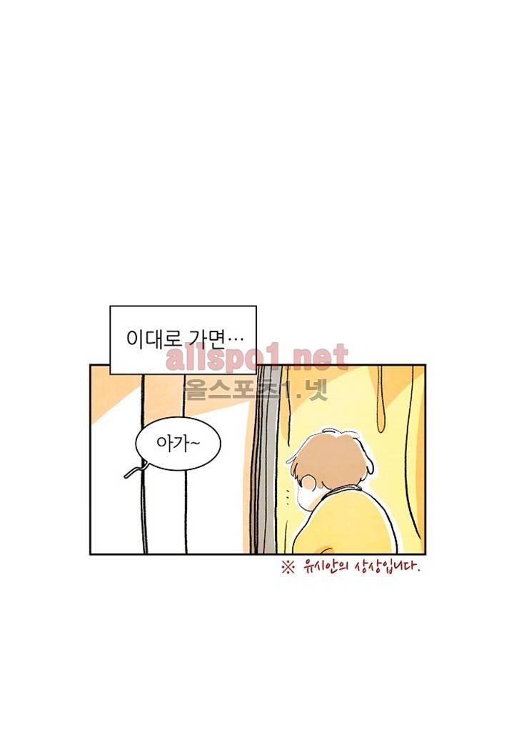 파파 투 파파 9화 12
