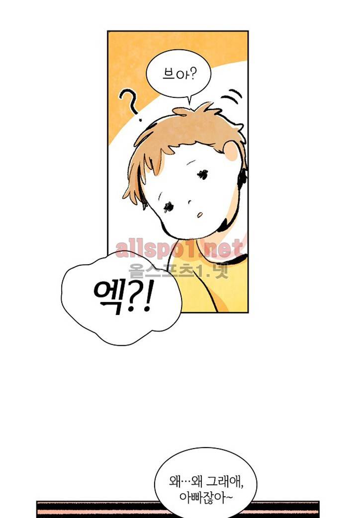 파파 투 파파 9화 14