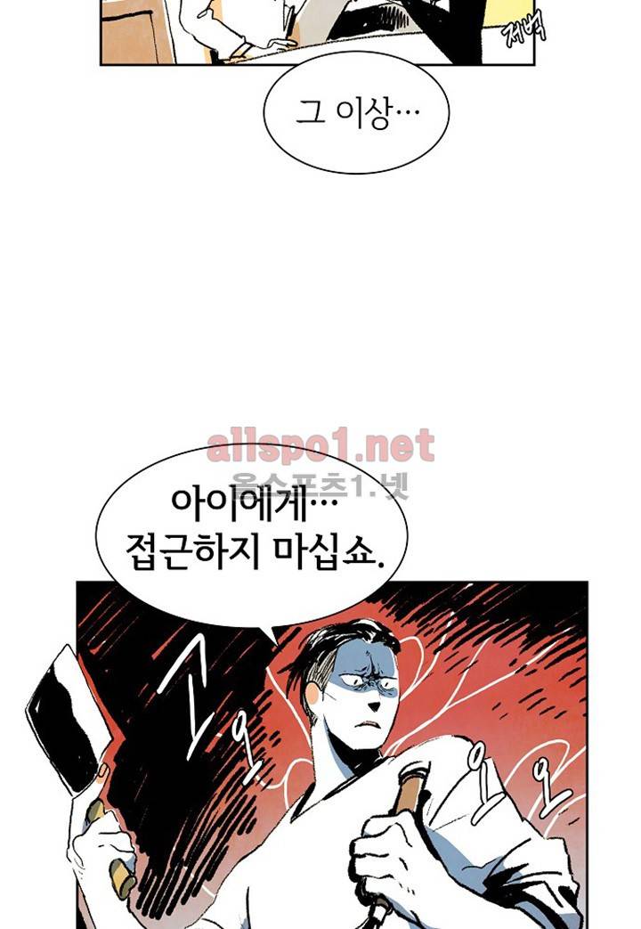 파파 투 파파 9화 16