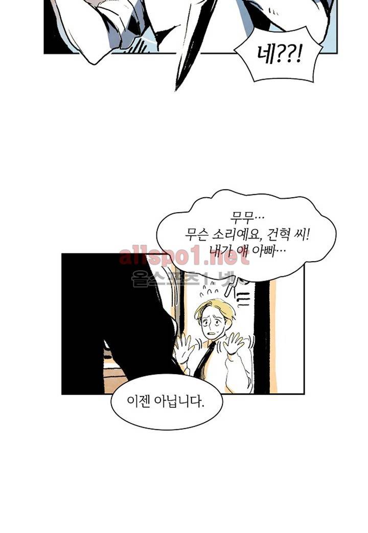 파파 투 파파 9화 17