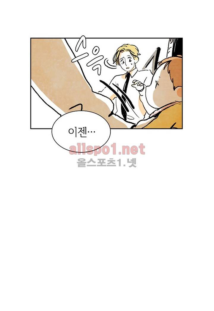 파파 투 파파 9화 18