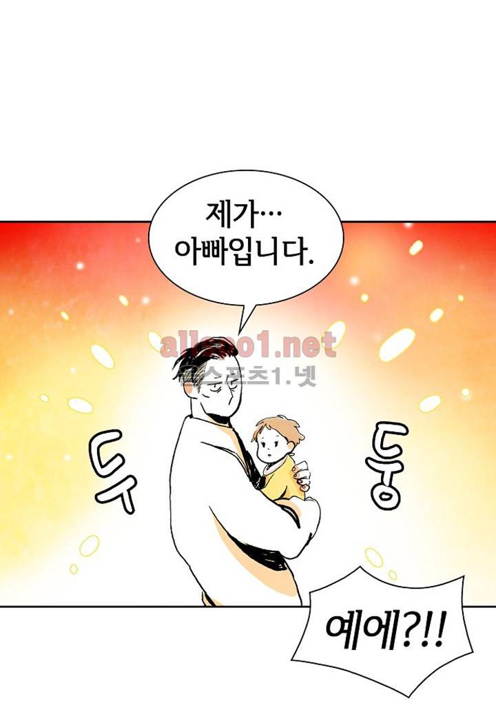 파파 투 파파 9화 19