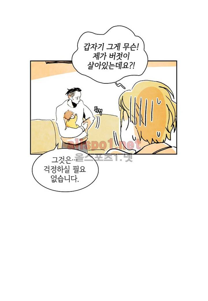 파파 투 파파 9화 20