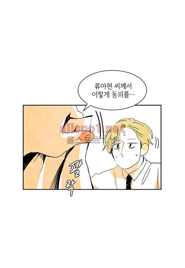 파파 투 파파 9화 21