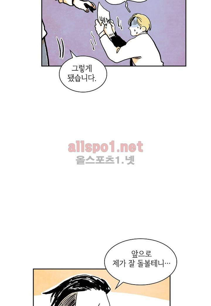 파파 투 파파 9화 23