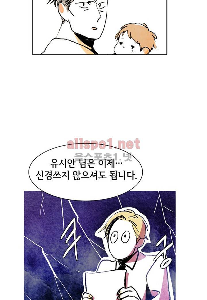 파파 투 파파 9화 24
