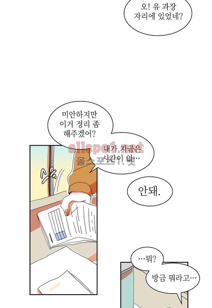 파파 투 파파 9화 28