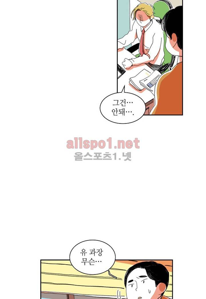파파 투 파파 9화 29