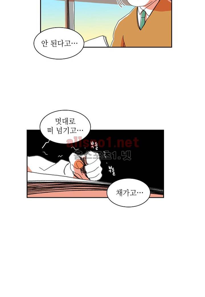 파파 투 파파 9화 30