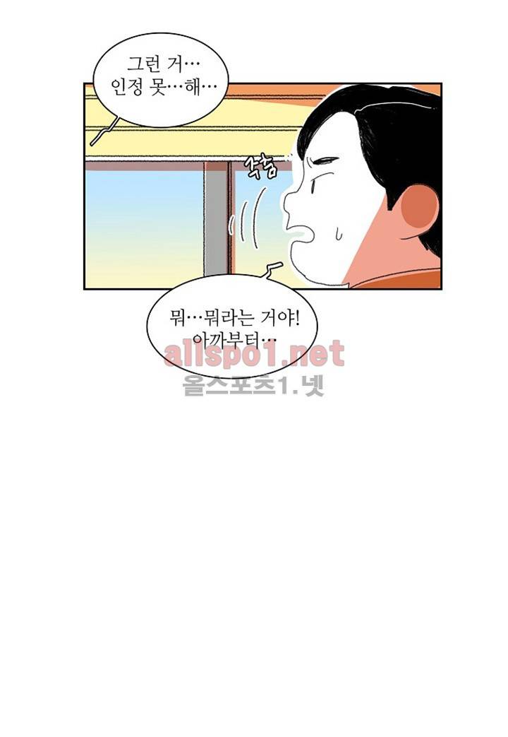 파파 투 파파 9화 31