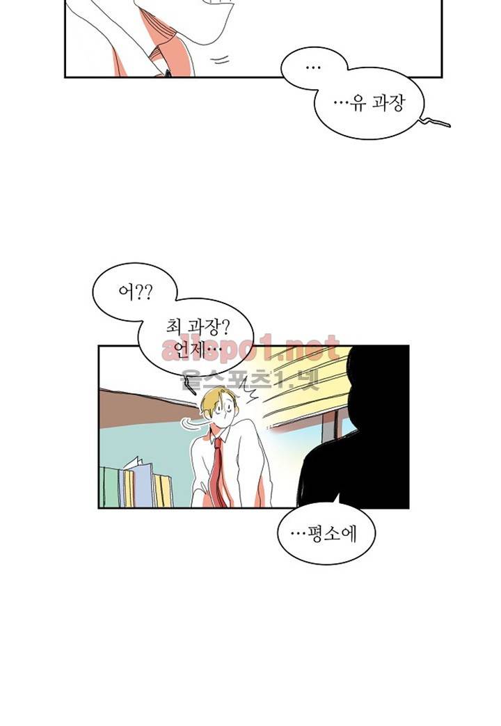 파파 투 파파 9화 37