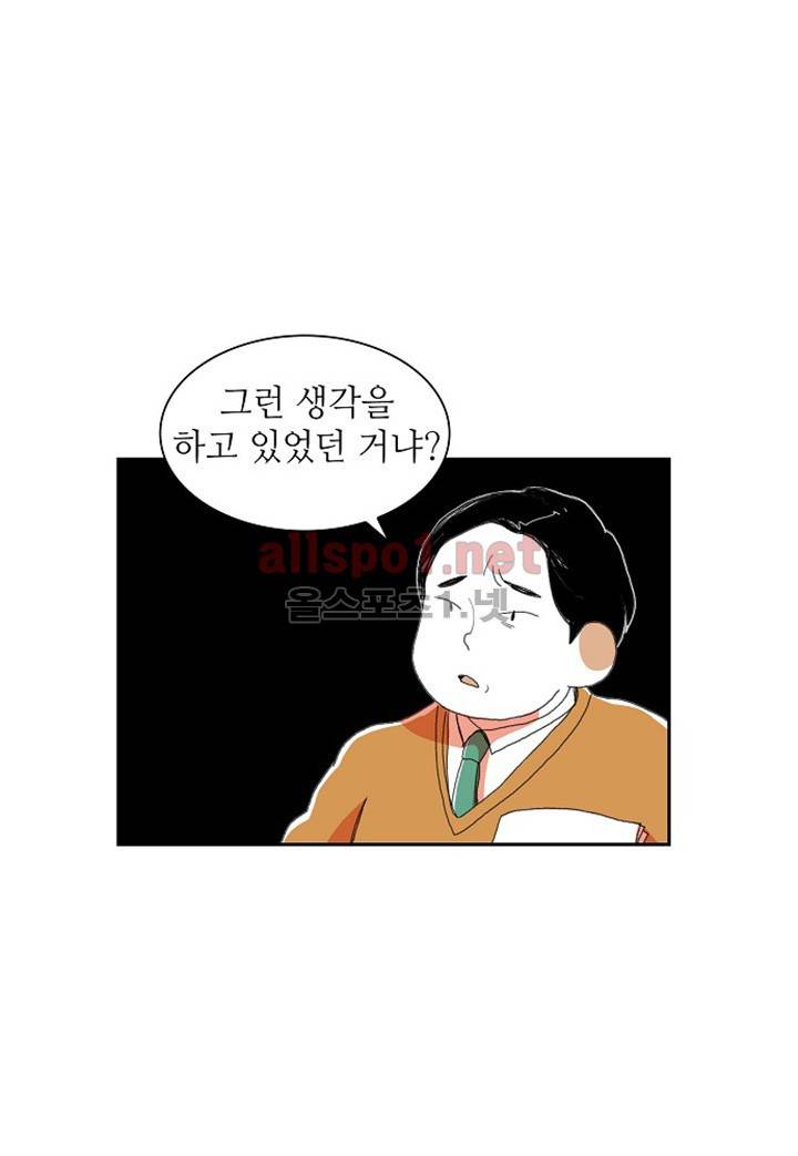 파파 투 파파 9화 38