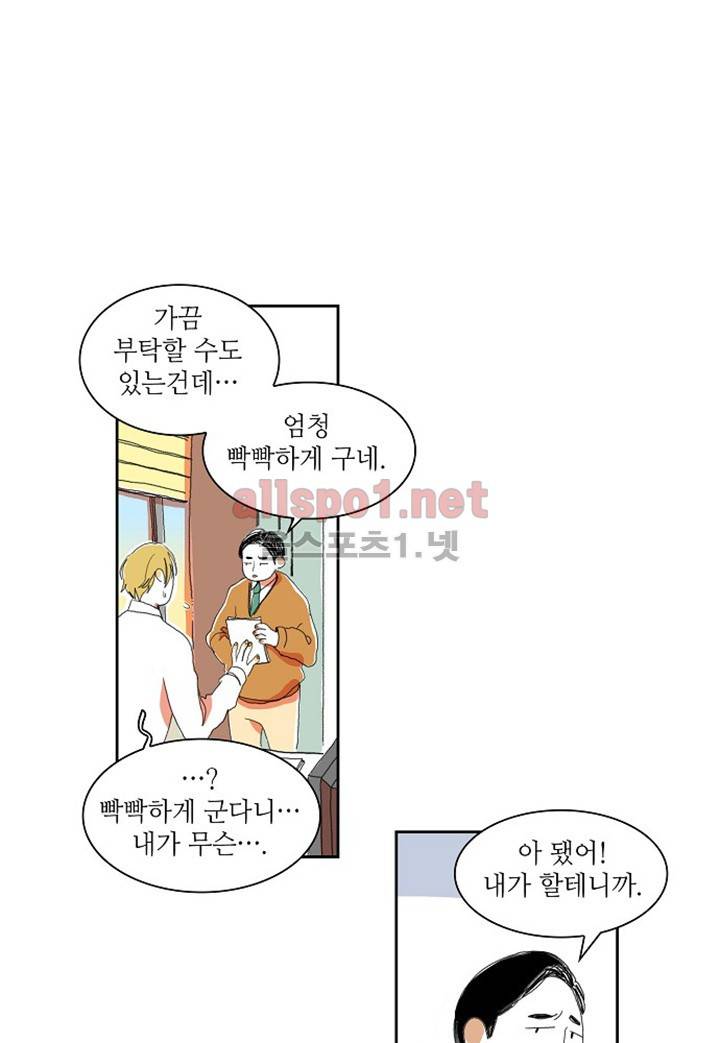 파파 투 파파 9화 39