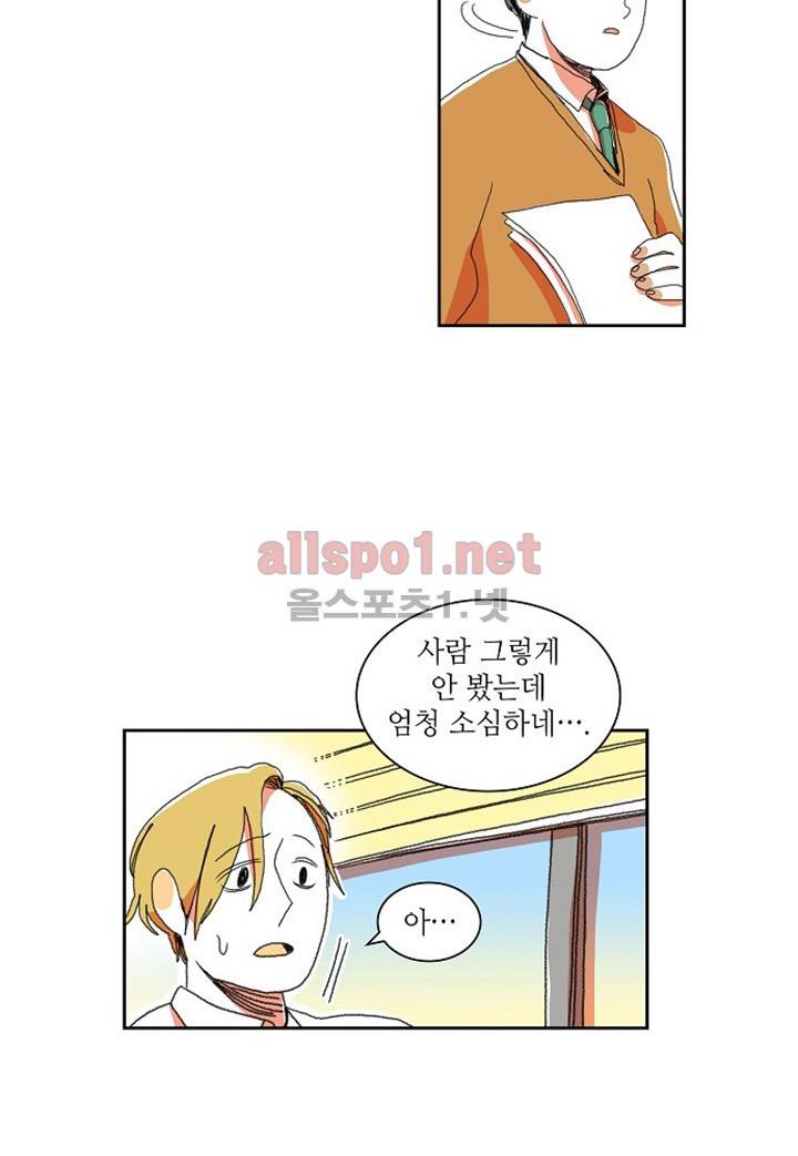파파 투 파파 9화 40
