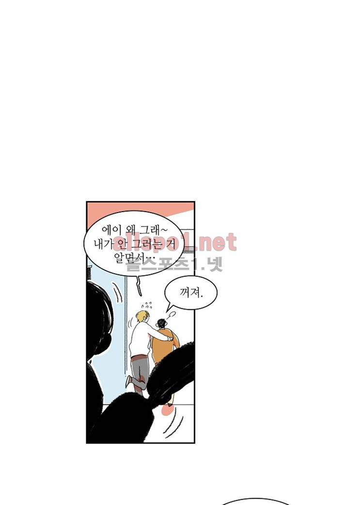 파파 투 파파 9화 43