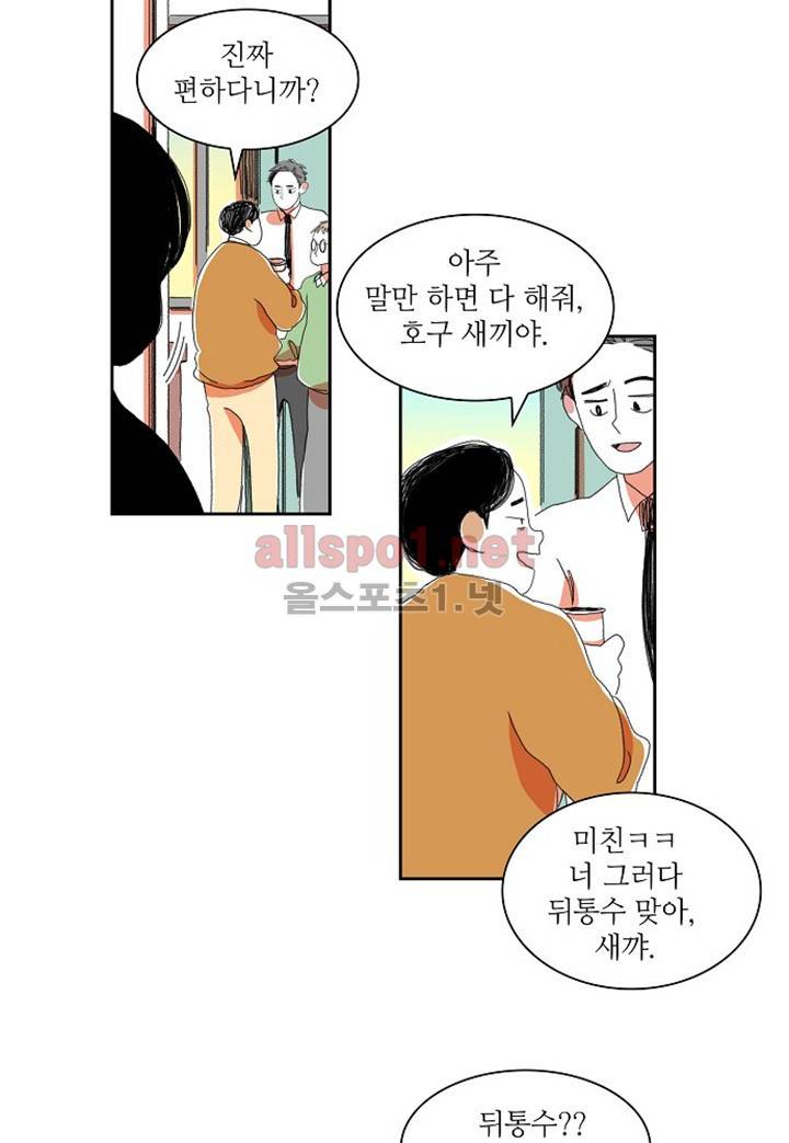 파파 투 파파 9화 54
