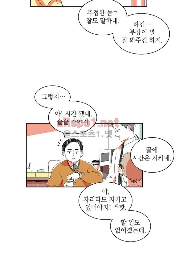 파파 투 파파 9화 56