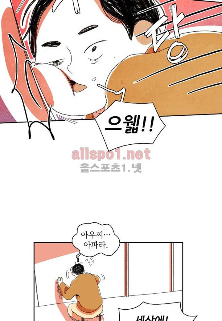 파파 투 파파 9화 60