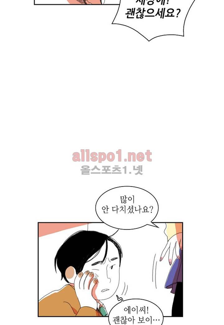파파 투 파파 9화 61