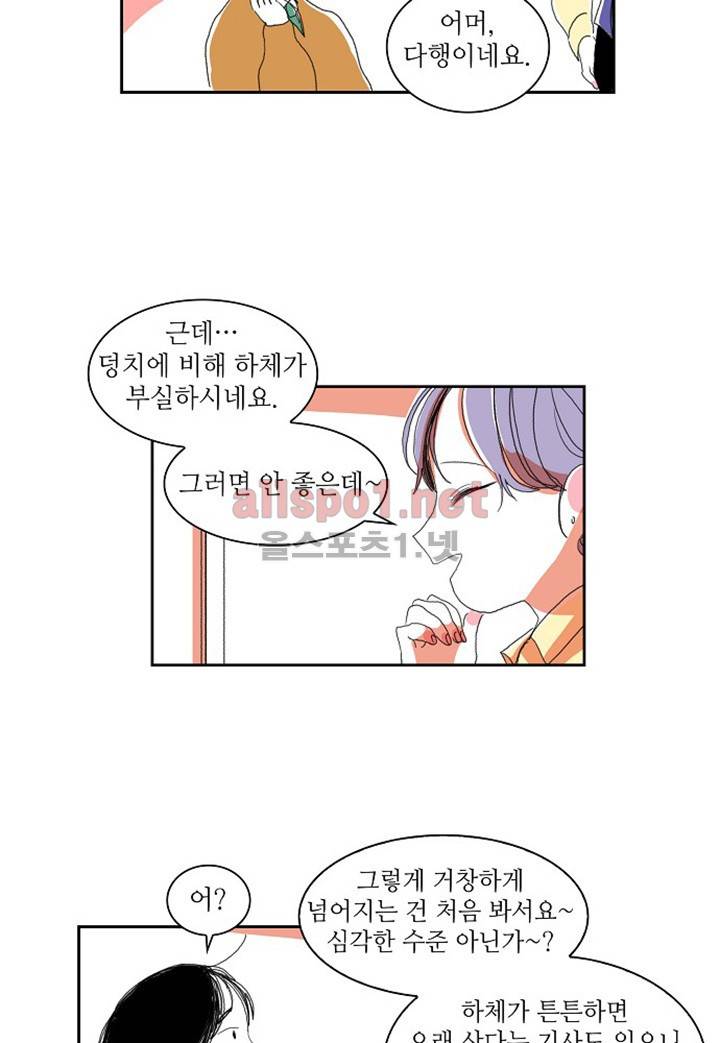 파파 투 파파 9화 65